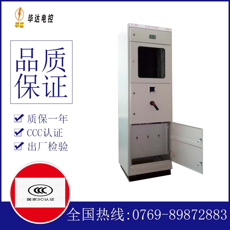 巴彦光伏并网柜